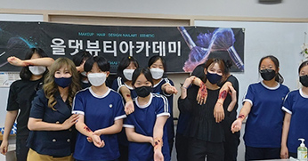 올댓뷰티아카데미 지산중학교 뷰티진로체험 특수분장 특강