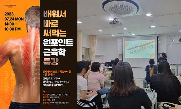올댓뷰티아카데미 배워서 바로 써먹는 원포인트 근육학 특강