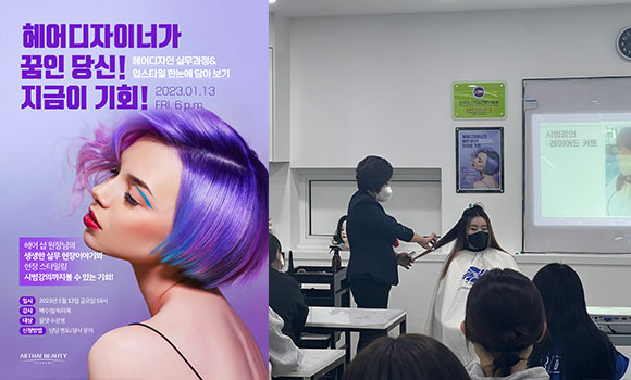 올댓뷰티아카데미 헤어 디자인 실무과정 & 업스타일 한눈에 담아보기